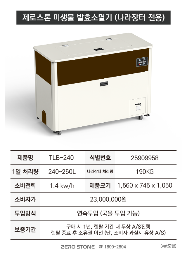 TLB-240 나라장터 등록 제품 사양